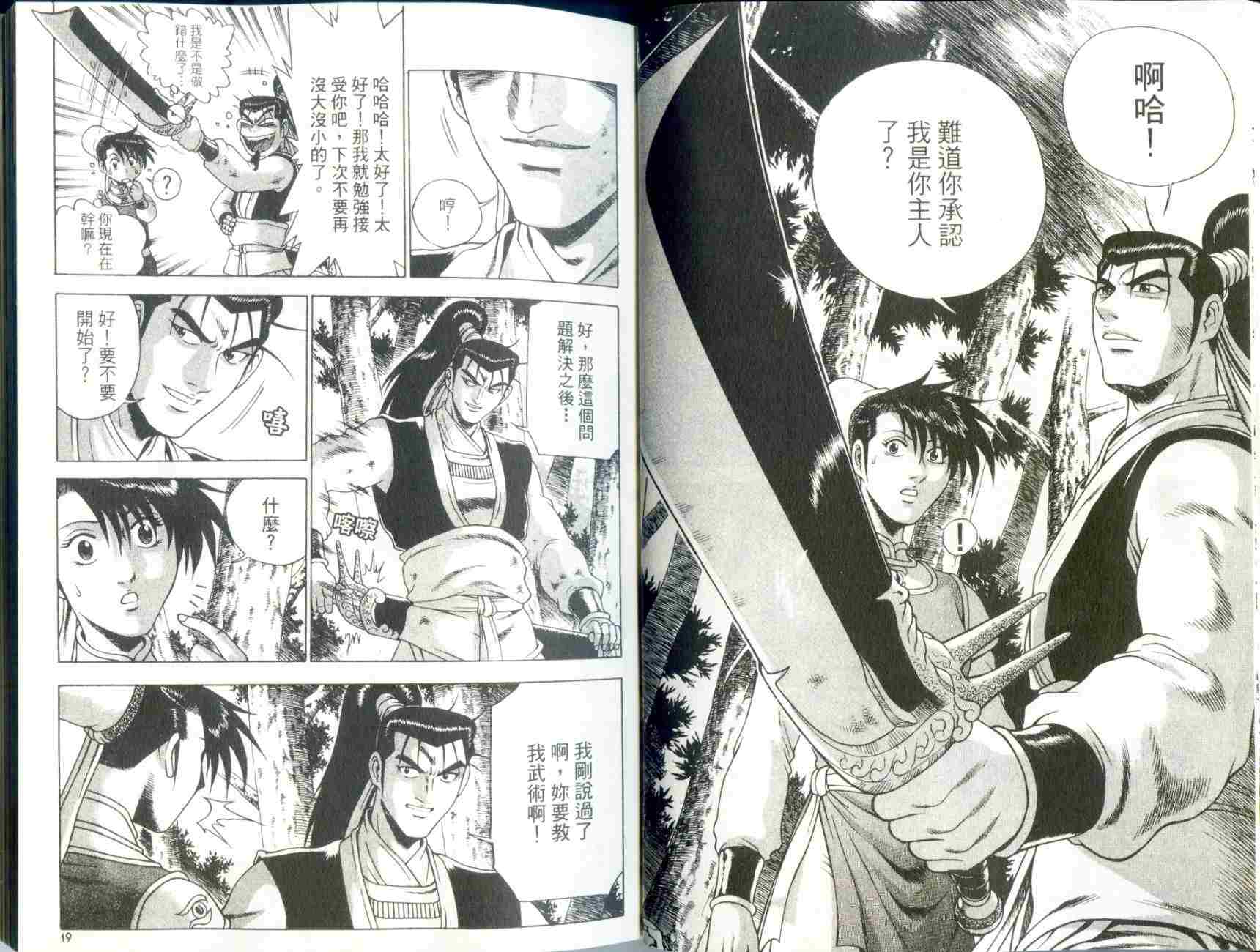 《热血江湖》漫画最新章节第29卷免费下拉式在线观看章节第【11】张图片