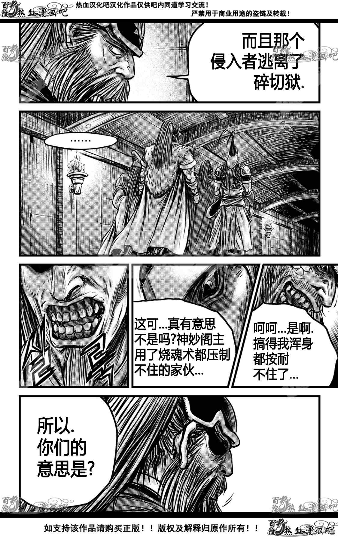 《热血江湖》漫画最新章节第592话免费下拉式在线观看章节第【20】张图片