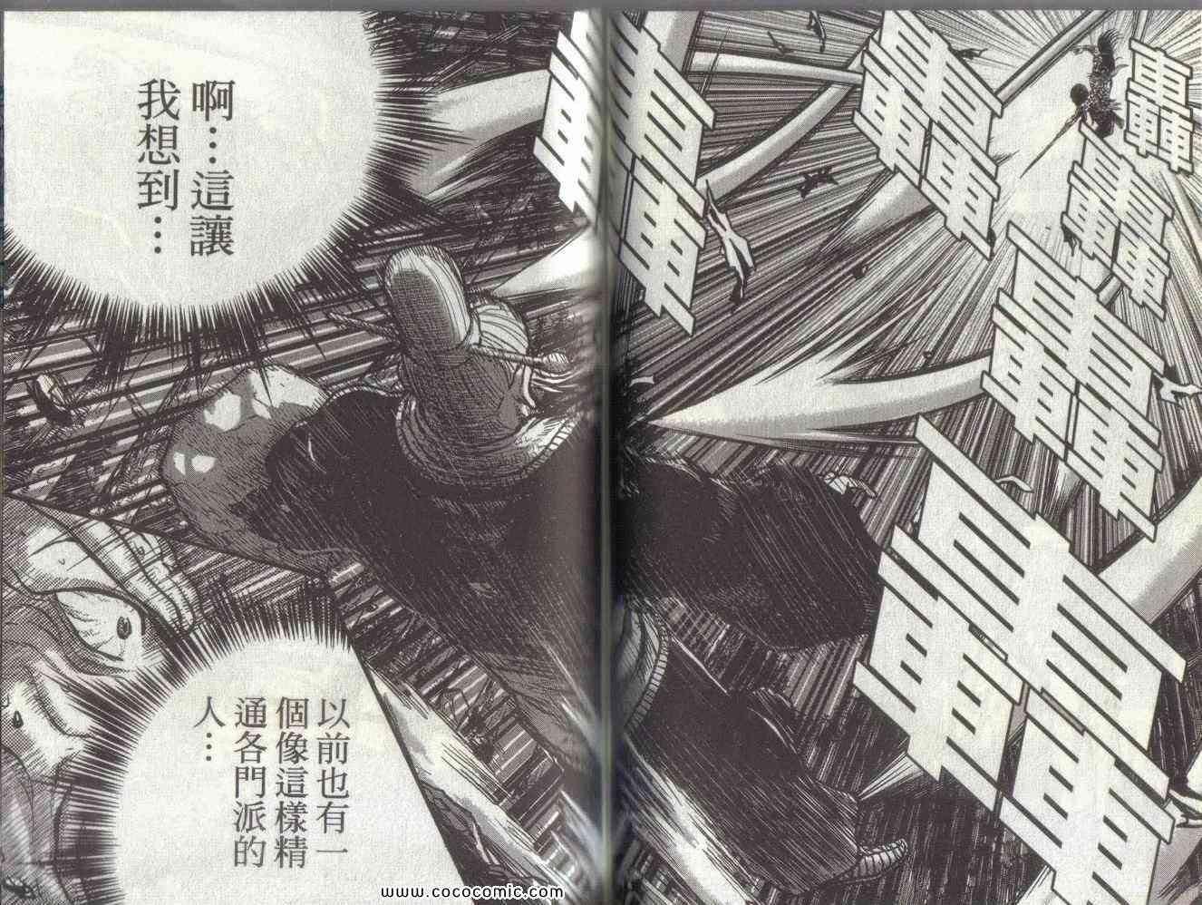 《热血江湖》漫画最新章节第51卷免费下拉式在线观看章节第【47】张图片