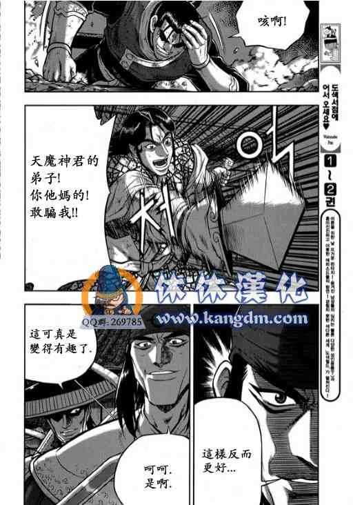 《热血江湖》漫画最新章节第342话免费下拉式在线观看章节第【14】张图片