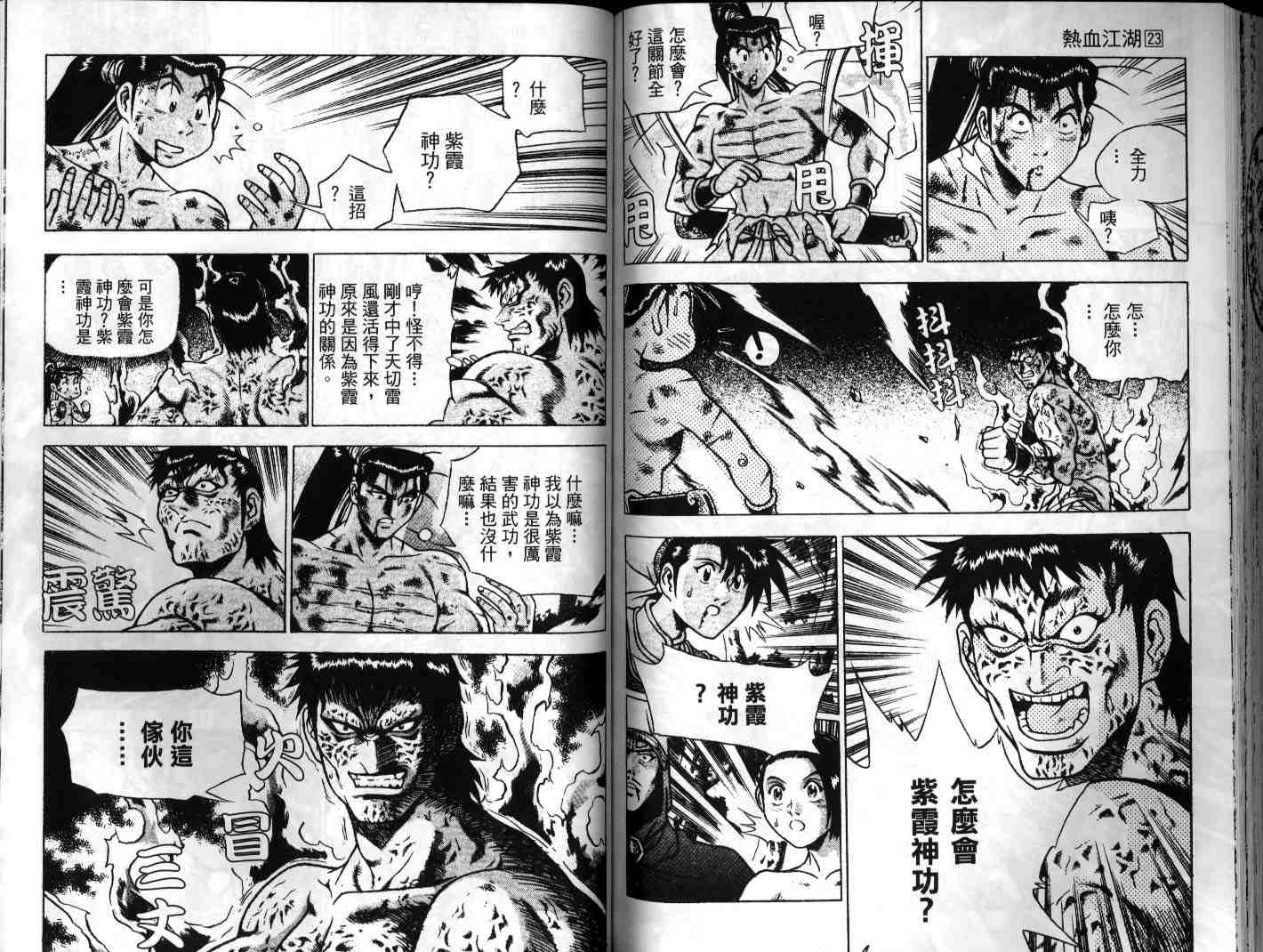 《热血江湖》漫画最新章节第23卷免费下拉式在线观看章节第【75】张图片