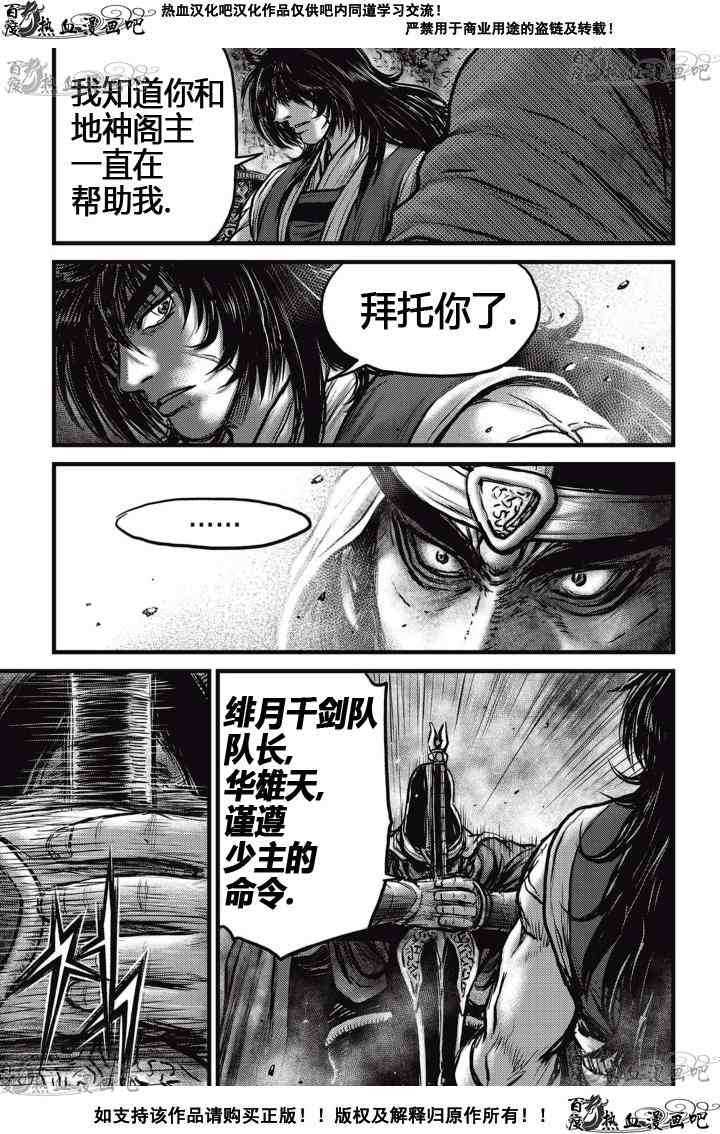 《热血江湖》漫画最新章节第522话免费下拉式在线观看章节第【8】张图片