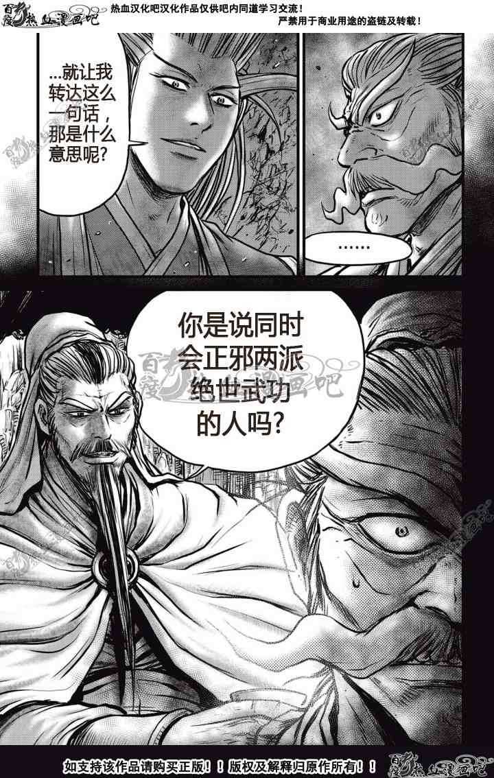 《热血江湖》漫画最新章节第512话免费下拉式在线观看章节第【2】张图片