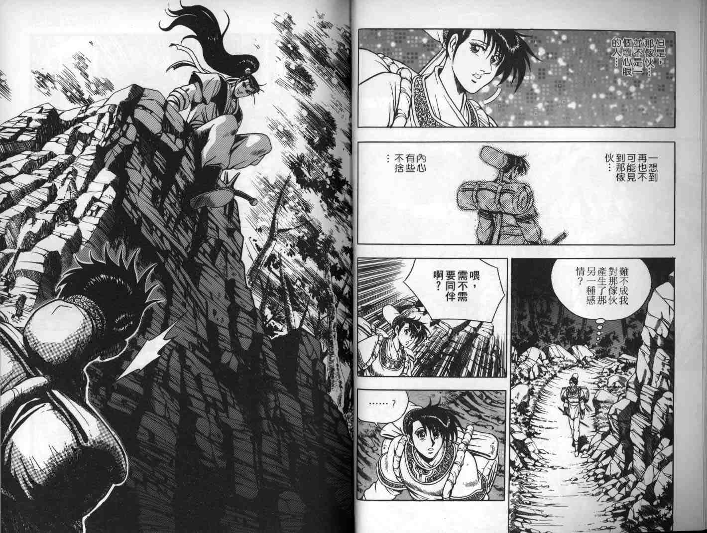 《热血江湖》漫画最新章节第11卷免费下拉式在线观看章节第【14】张图片