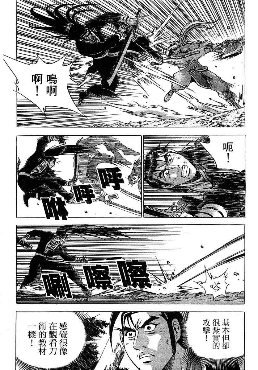 《热血江湖》漫画最新章节第37卷免费下拉式在线观看章节第【51】张图片