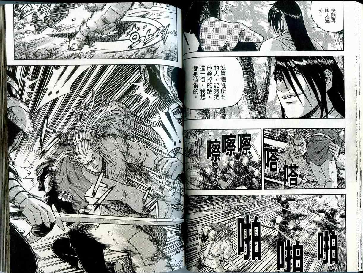 《热血江湖》漫画最新章节第42卷免费下拉式在线观看章节第【32】张图片