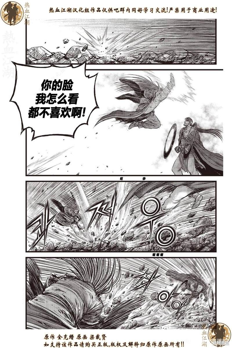 《热血江湖》漫画最新章节第630话免费下拉式在线观看章节第【2】张图片