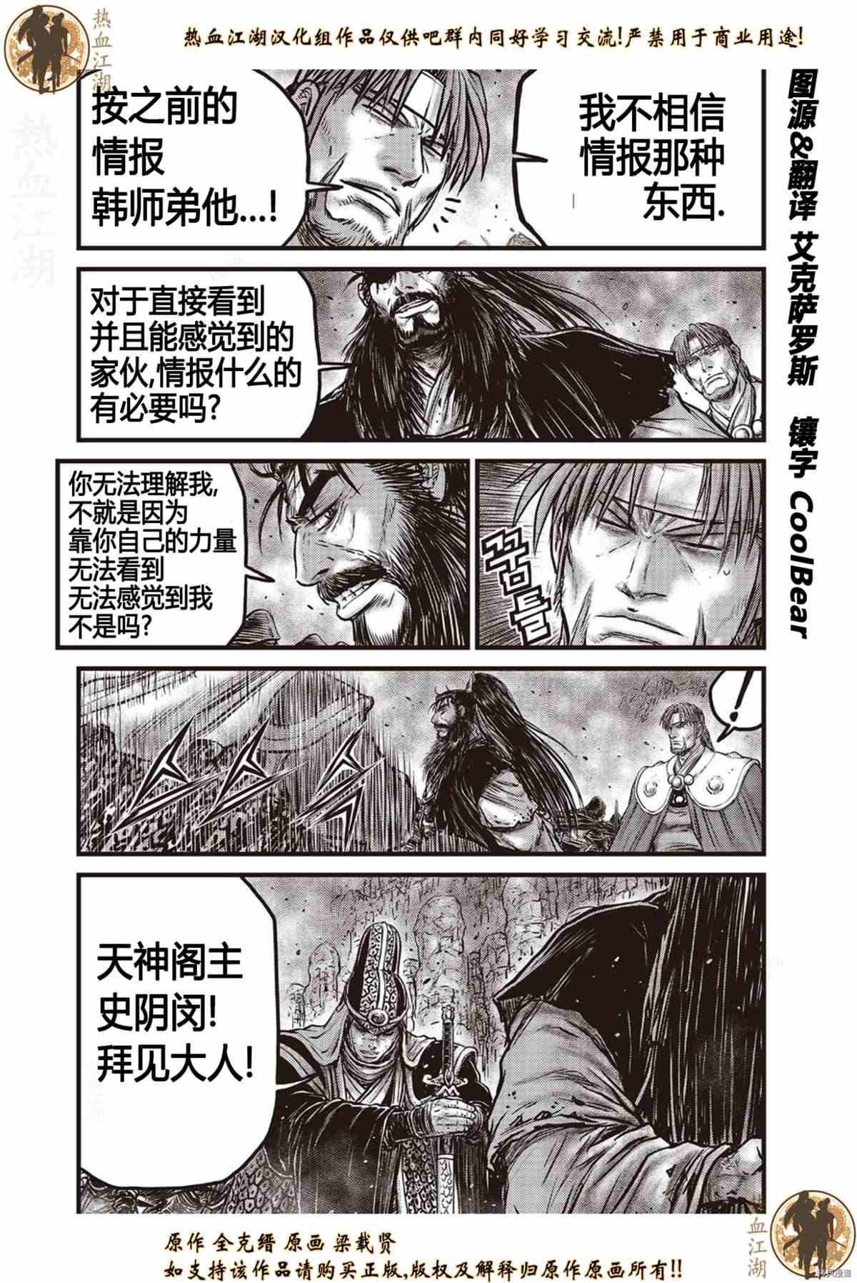 《热血江湖》漫画最新章节第619话免费下拉式在线观看章节第【12】张图片