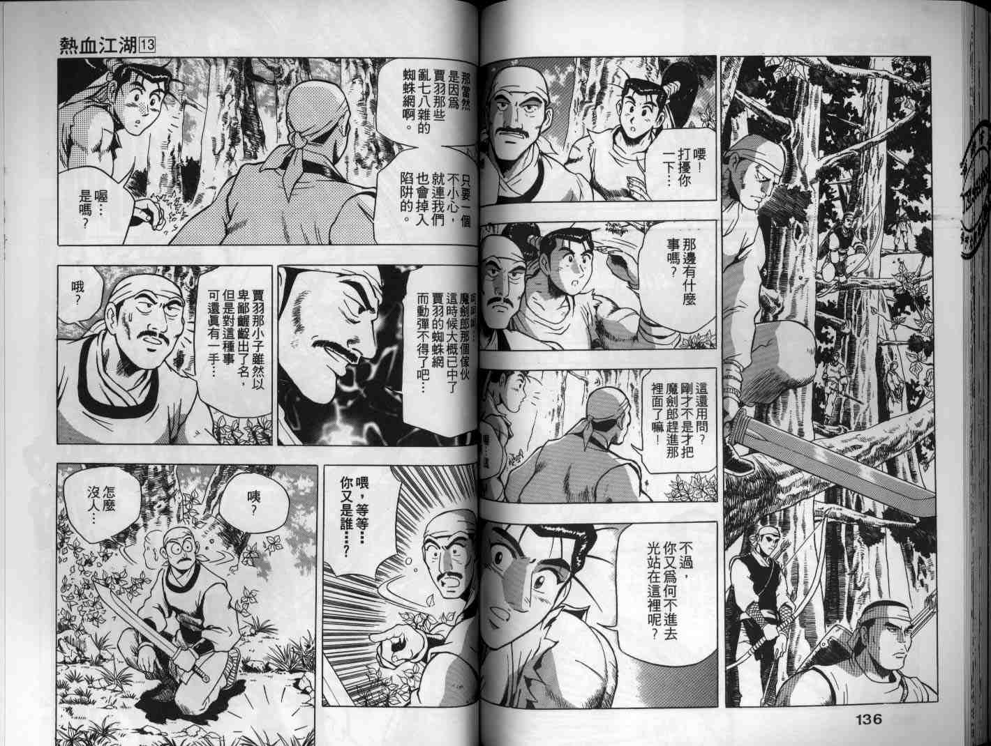 《热血江湖》漫画最新章节第13卷免费下拉式在线观看章节第【68】张图片