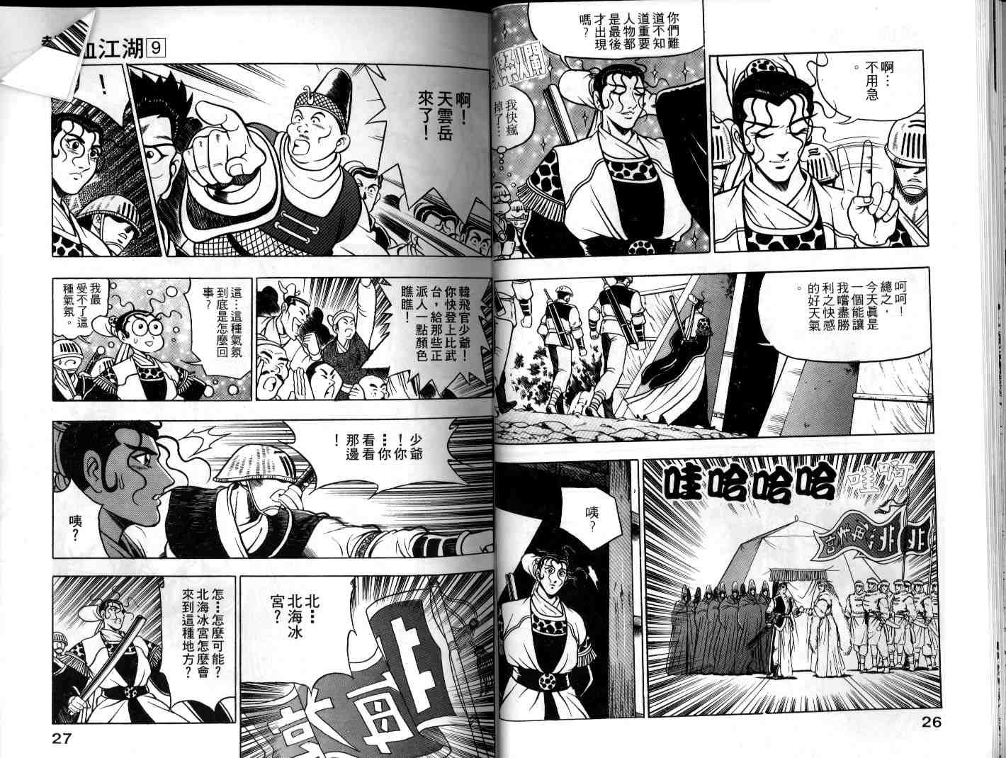 《热血江湖》漫画最新章节第9卷免费下拉式在线观看章节第【14】张图片