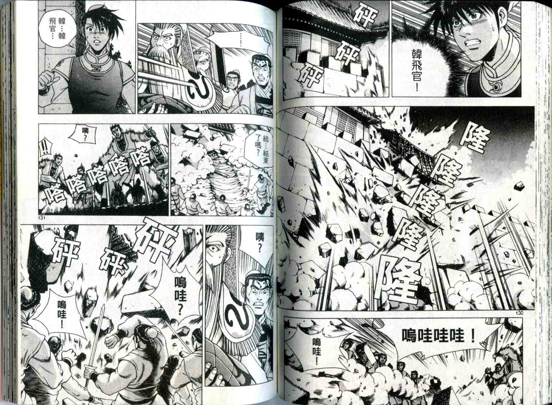 《热血江湖》漫画最新章节第31卷免费下拉式在线观看章节第【65】张图片