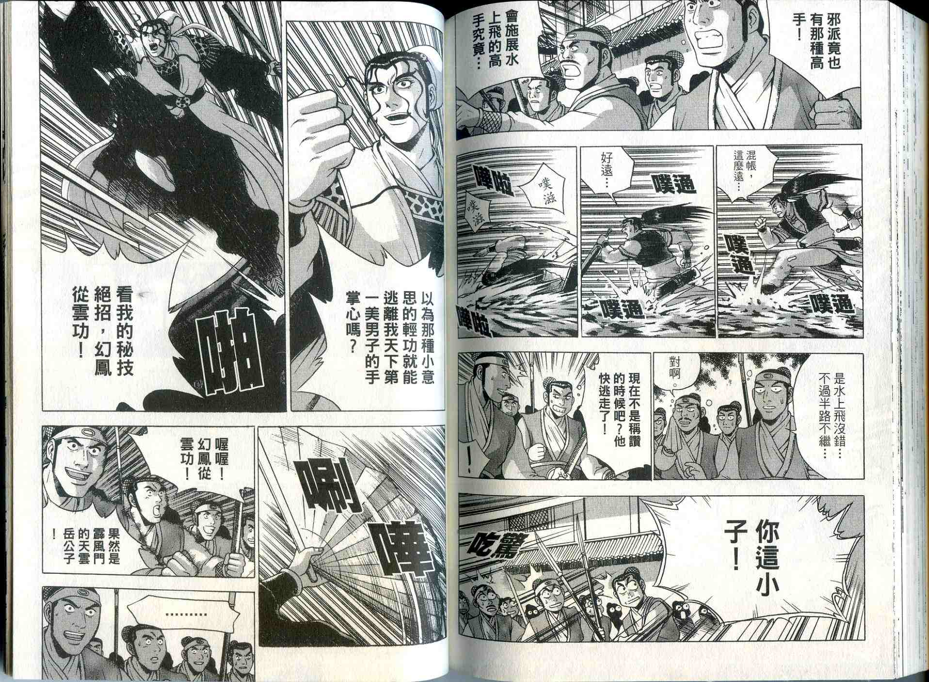 《热血江湖》漫画最新章节第34卷免费下拉式在线观看章节第【89】张图片