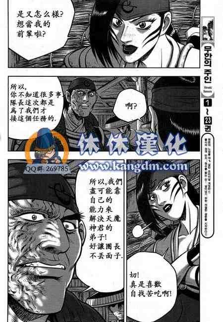 《热血江湖》漫画最新章节第341话免费下拉式在线观看章节第【13】张图片