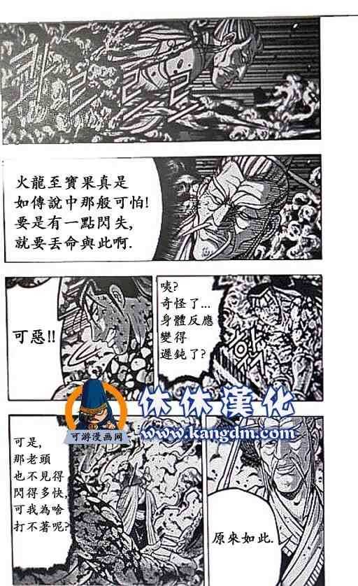 《热血江湖》漫画最新章节第357话免费下拉式在线观看章节第【3】张图片