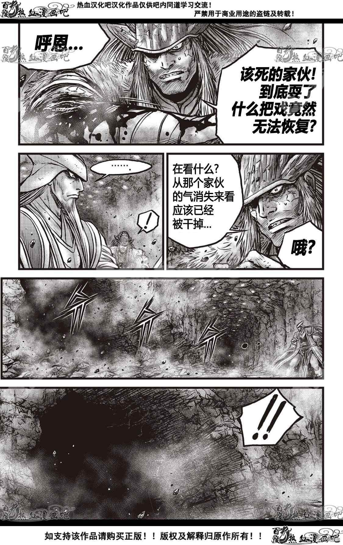 《热血江湖》漫画最新章节第596话免费下拉式在线观看章节第【12】张图片