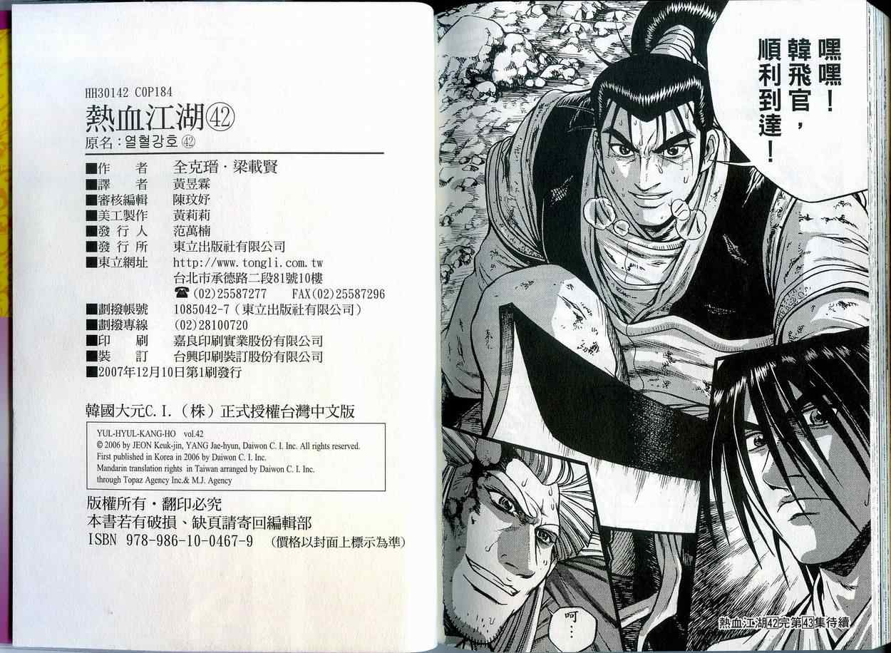 《热血江湖》漫画最新章节第42卷免费下拉式在线观看章节第【94】张图片