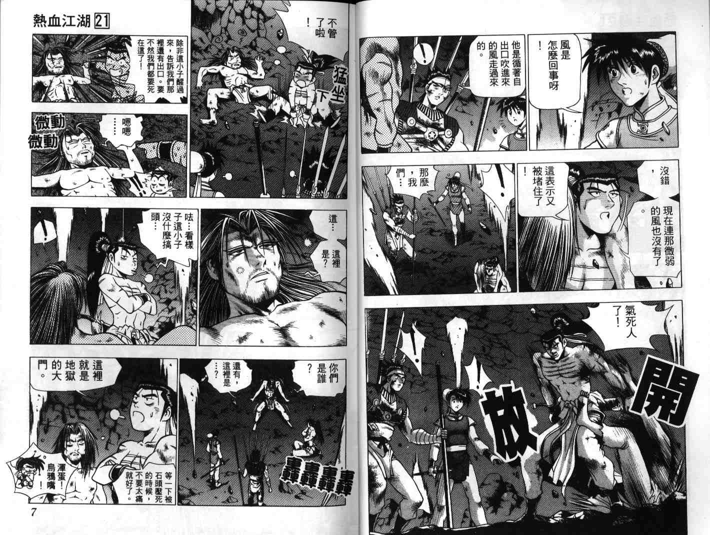 《热血江湖》漫画最新章节第21卷免费下拉式在线观看章节第【4】张图片