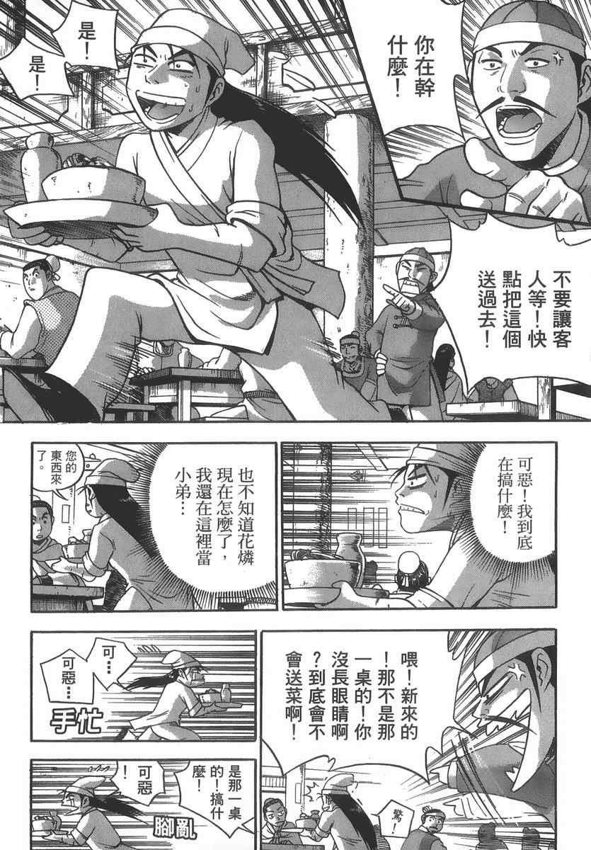 《热血江湖》漫画最新章节第40卷免费下拉式在线观看章节第【133】张图片