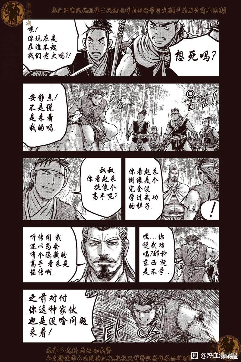 《热血江湖》漫画最新章节第639话免费下拉式在线观看章节第【18】张图片