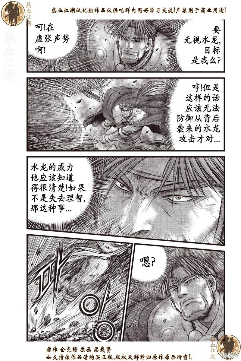 《热血江湖》漫画最新章节第631话免费下拉式在线观看章节第【7】张图片