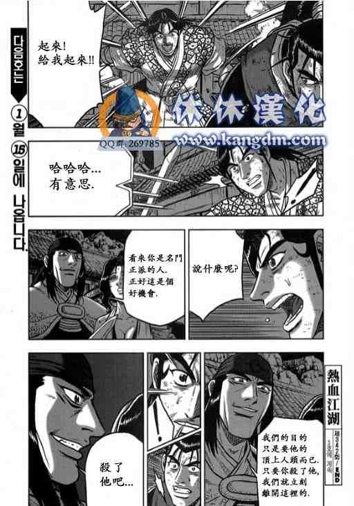 《热血江湖》漫画最新章节第342话免费下拉式在线观看章节第【17】张图片