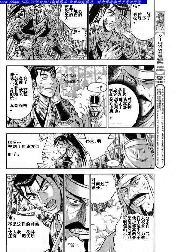 《热血江湖》漫画最新章节第326话免费下拉式在线观看章节第【15】张图片