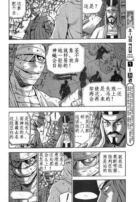 《热血江湖》漫画最新章节第330话免费下拉式在线观看章节第【3】张图片