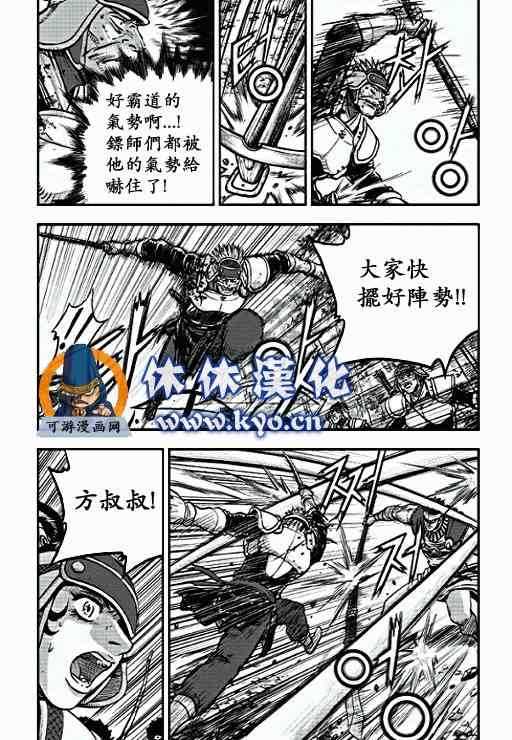 《热血江湖》漫画最新章节第371话免费下拉式在线观看章节第【12】张图片