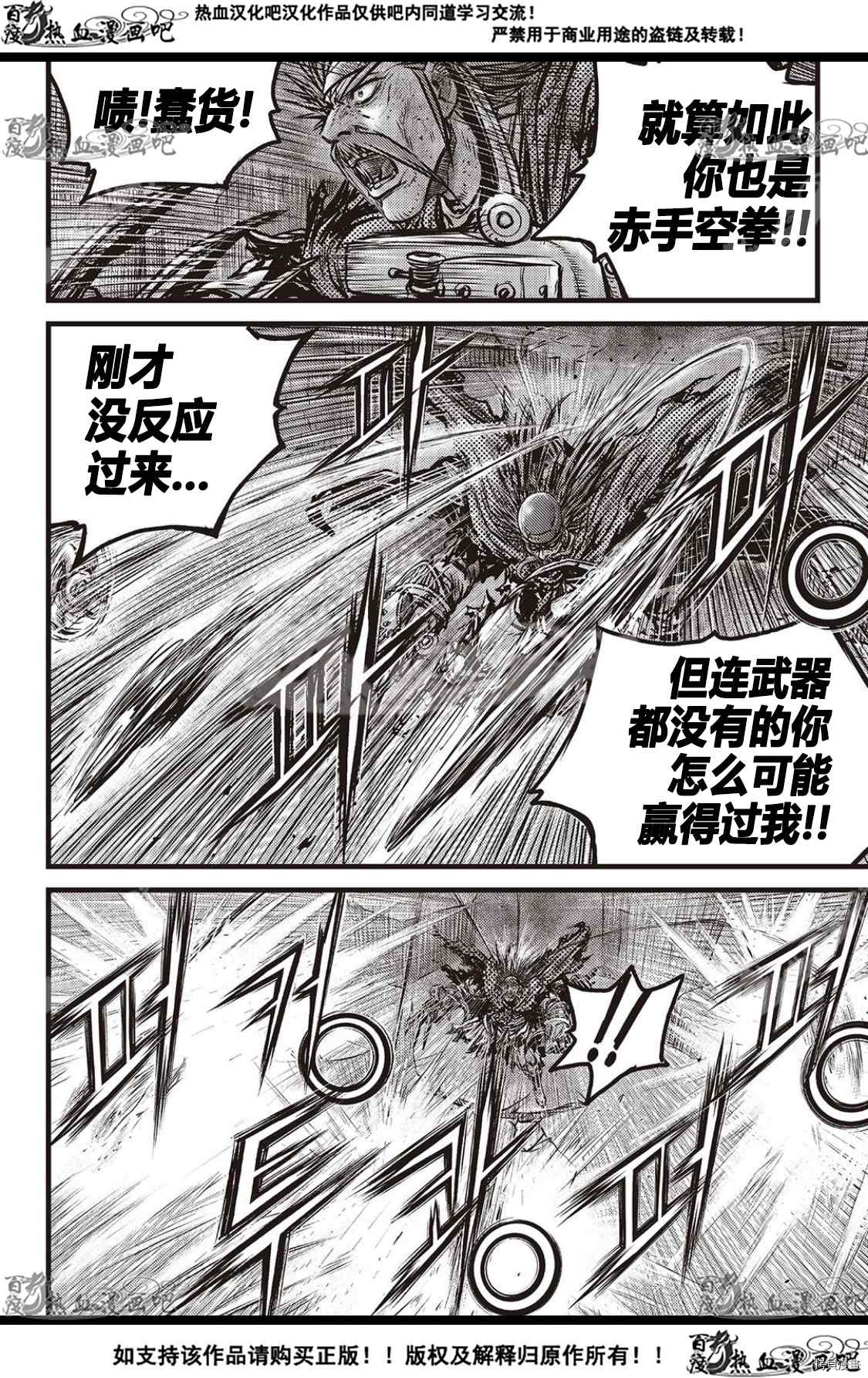 《热血江湖》漫画最新章节第588话免费下拉式在线观看章节第【11】张图片