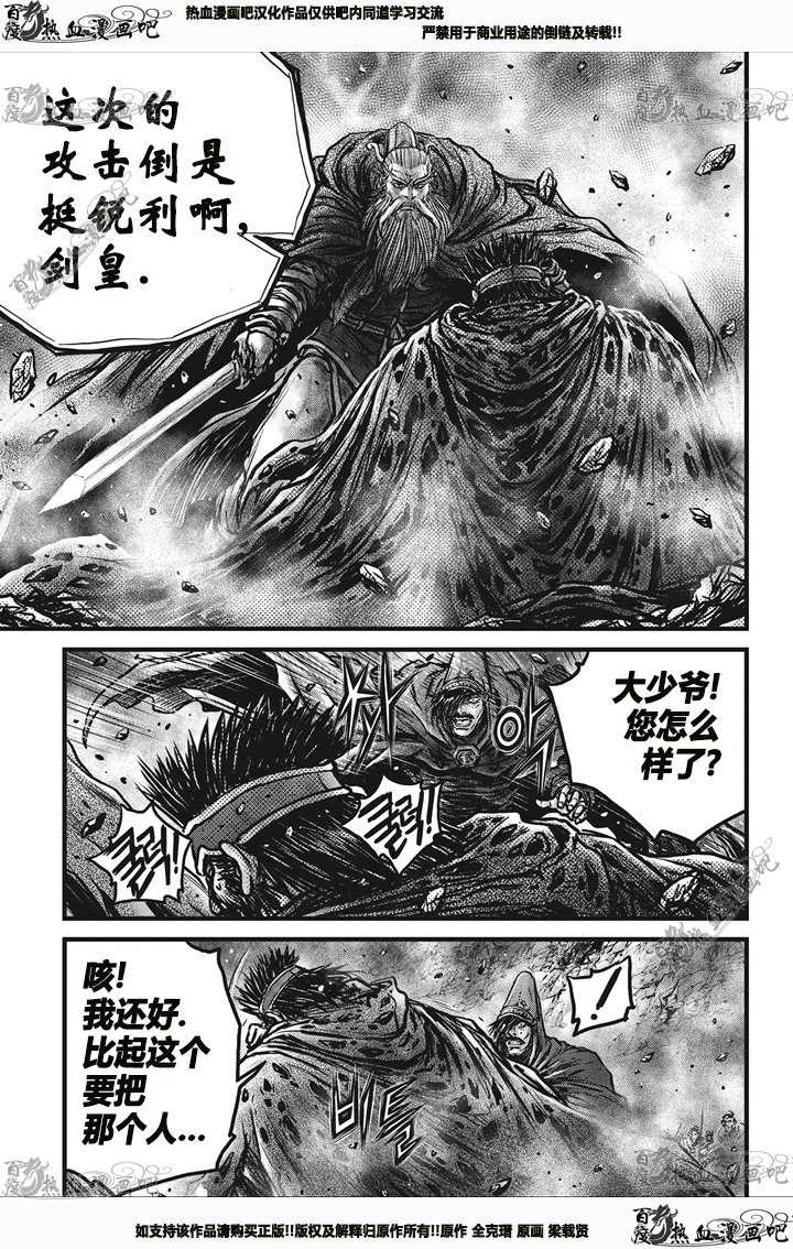 《热血江湖》漫画最新章节第544话免费下拉式在线观看章节第【12】张图片