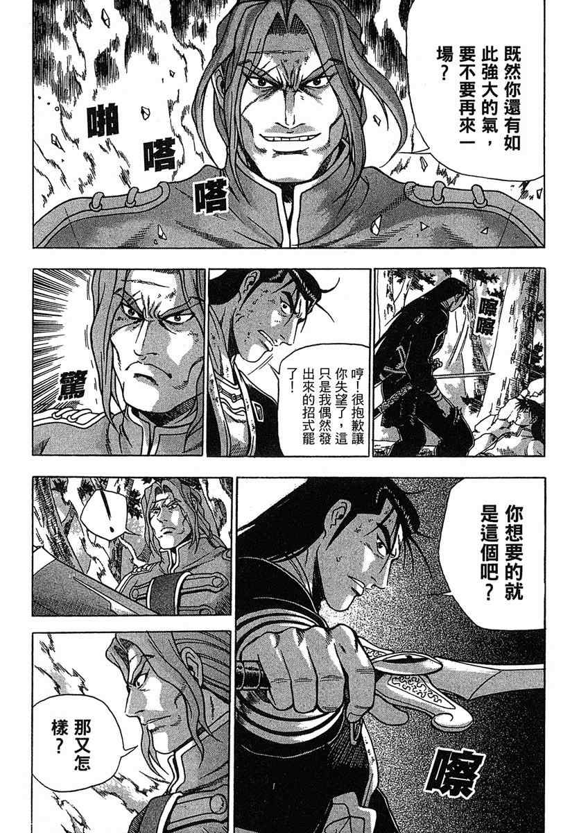 《热血江湖》漫画最新章节第38卷免费下拉式在线观看章节第【52】张图片