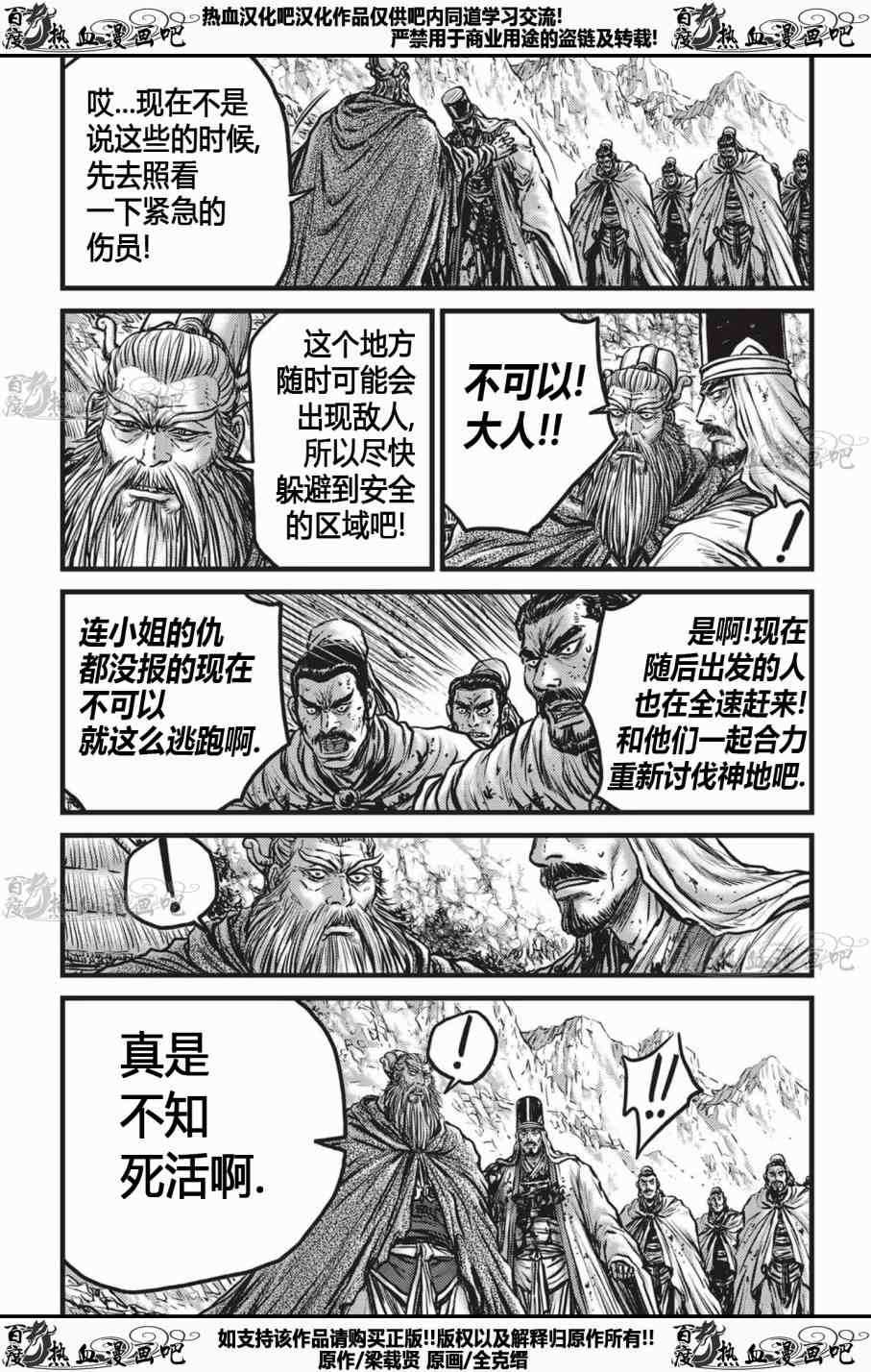 《热血江湖》漫画最新章节第535话免费下拉式在线观看章节第【15】张图片