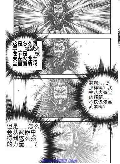 《热血江湖》漫画最新章节第397话免费下拉式在线观看章节第【12】张图片