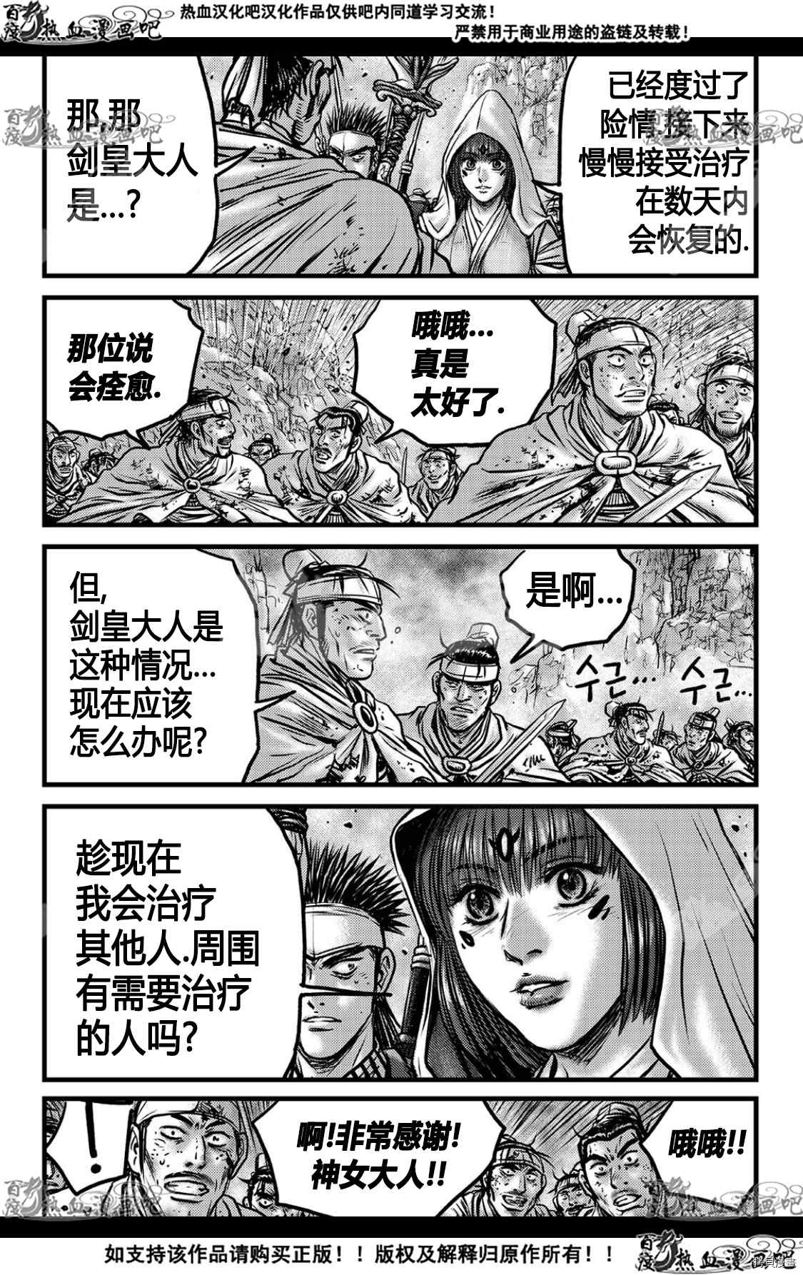 《热血江湖》漫画最新章节第592话免费下拉式在线观看章节第【29】张图片