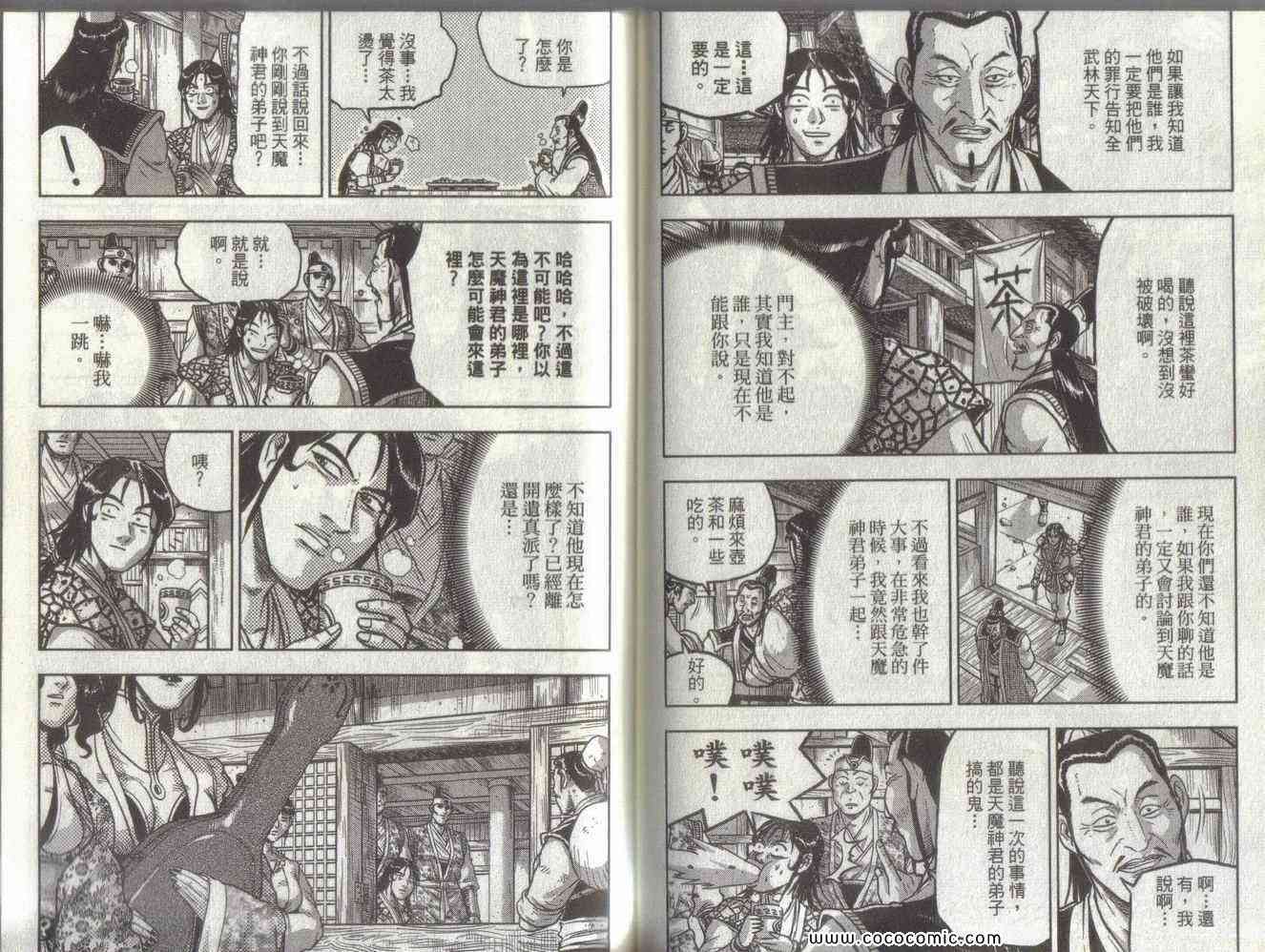 《热血江湖》漫画最新章节第51卷免费下拉式在线观看章节第【59】张图片