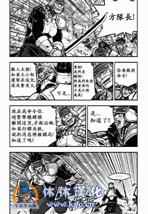 《热血江湖》漫画最新章节第371话免费下拉式在线观看章节第【19】张图片