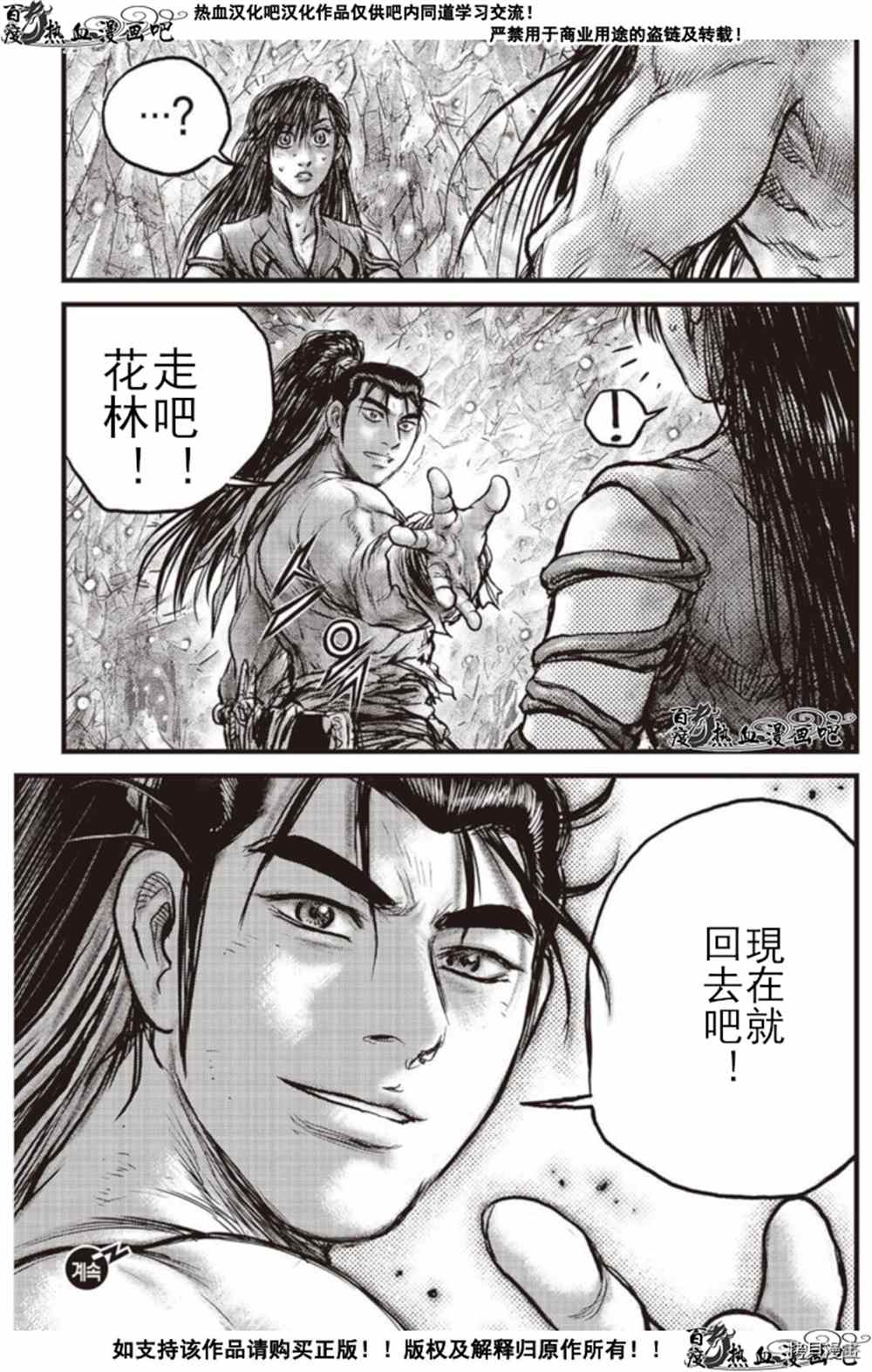 《热血江湖》漫画最新章节第603话免费下拉式在线观看章节第【21】张图片