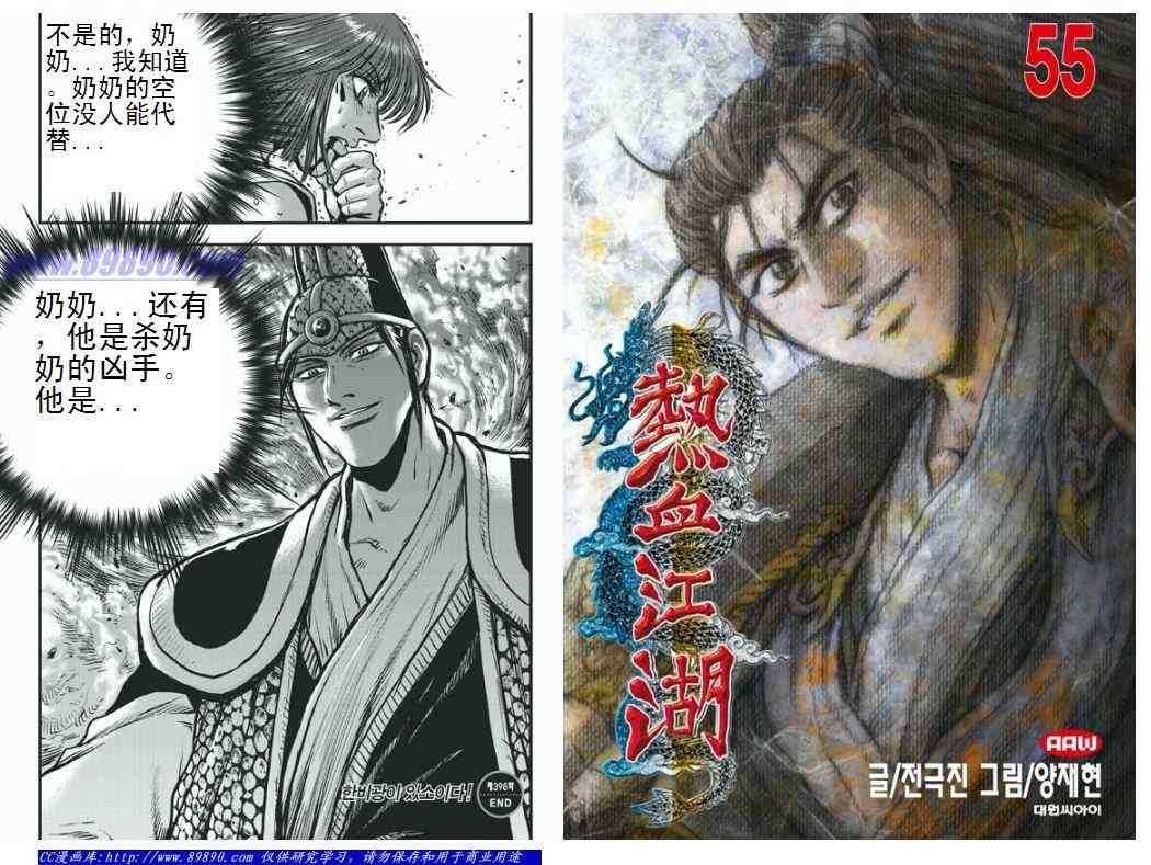 《热血江湖》漫画最新章节第398话免费下拉式在线观看章节第【17】张图片