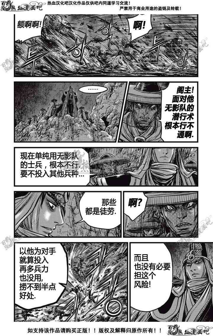 《热血江湖》漫画最新章节第507话免费下拉式在线观看章节第【17】张图片