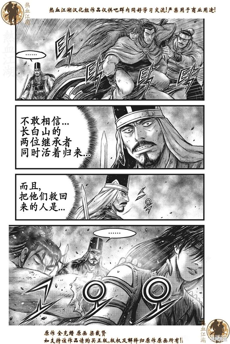 《热血江湖》漫画最新章节第629话免费下拉式在线观看章节第【4】张图片