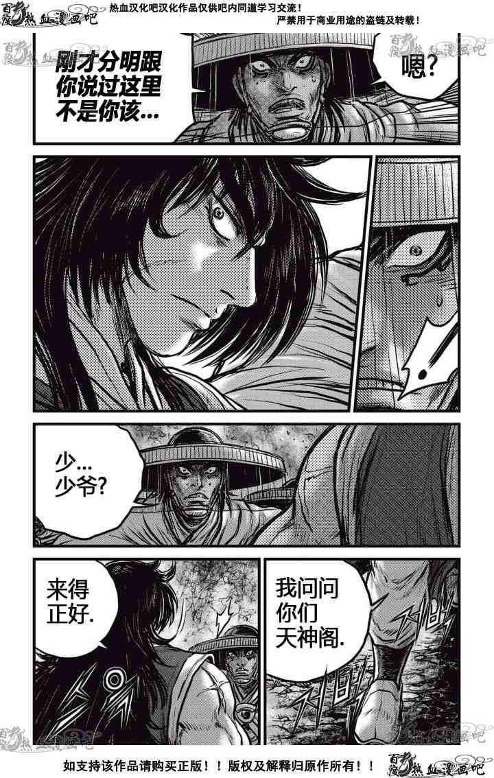 《热血江湖》漫画最新章节第521话免费下拉式在线观看章节第【19】张图片