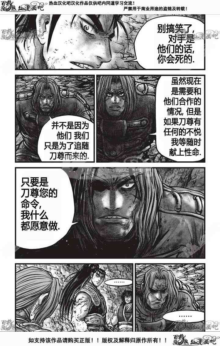 《热血江湖》漫画最新章节第533话免费下拉式在线观看章节第【3】张图片