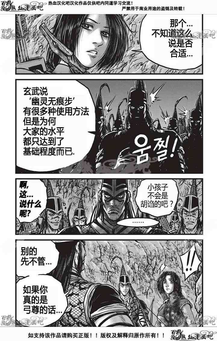 《热血江湖》漫画最新章节第533话免费下拉式在线观看章节第【14】张图片