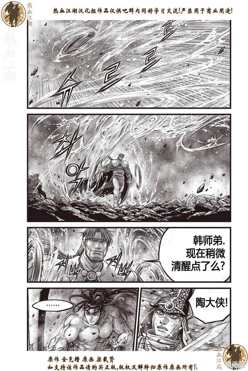 《热血江湖》漫画最新章节第635话免费下拉式在线观看章节第【3】张图片