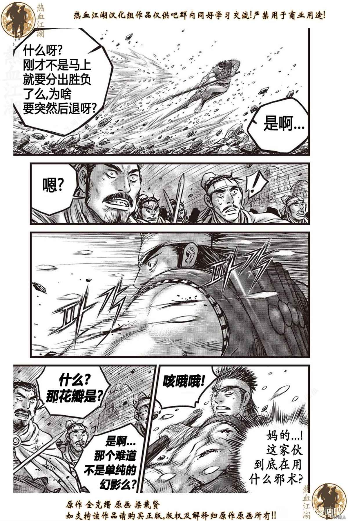 《热血江湖》漫画最新章节第624话免费下拉式在线观看章节第【10】张图片