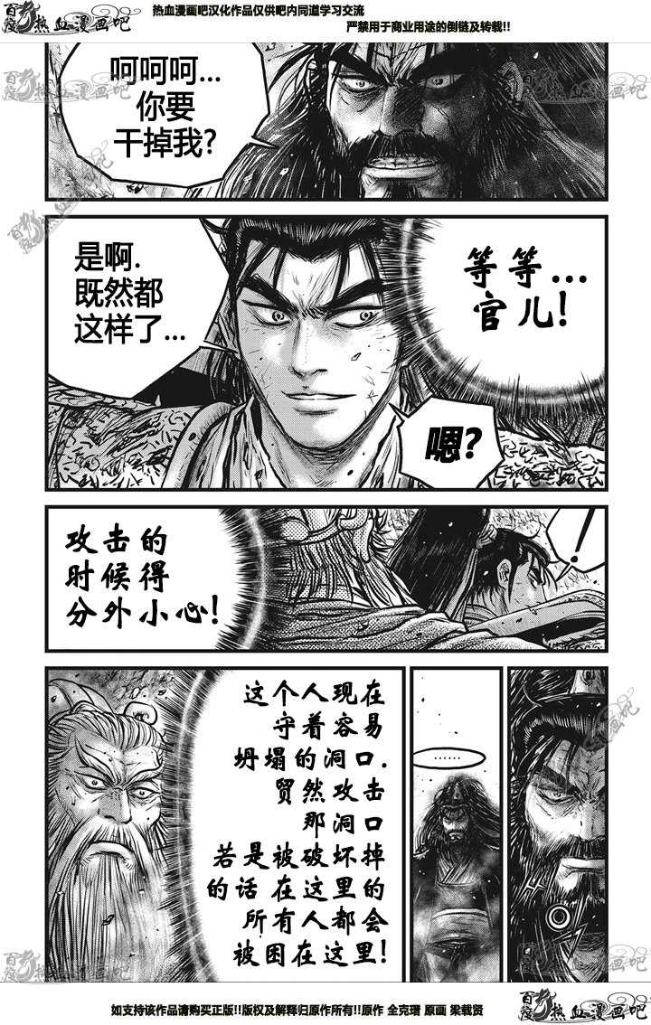 《热血江湖》漫画最新章节第549话免费下拉式在线观看章节第【4】张图片