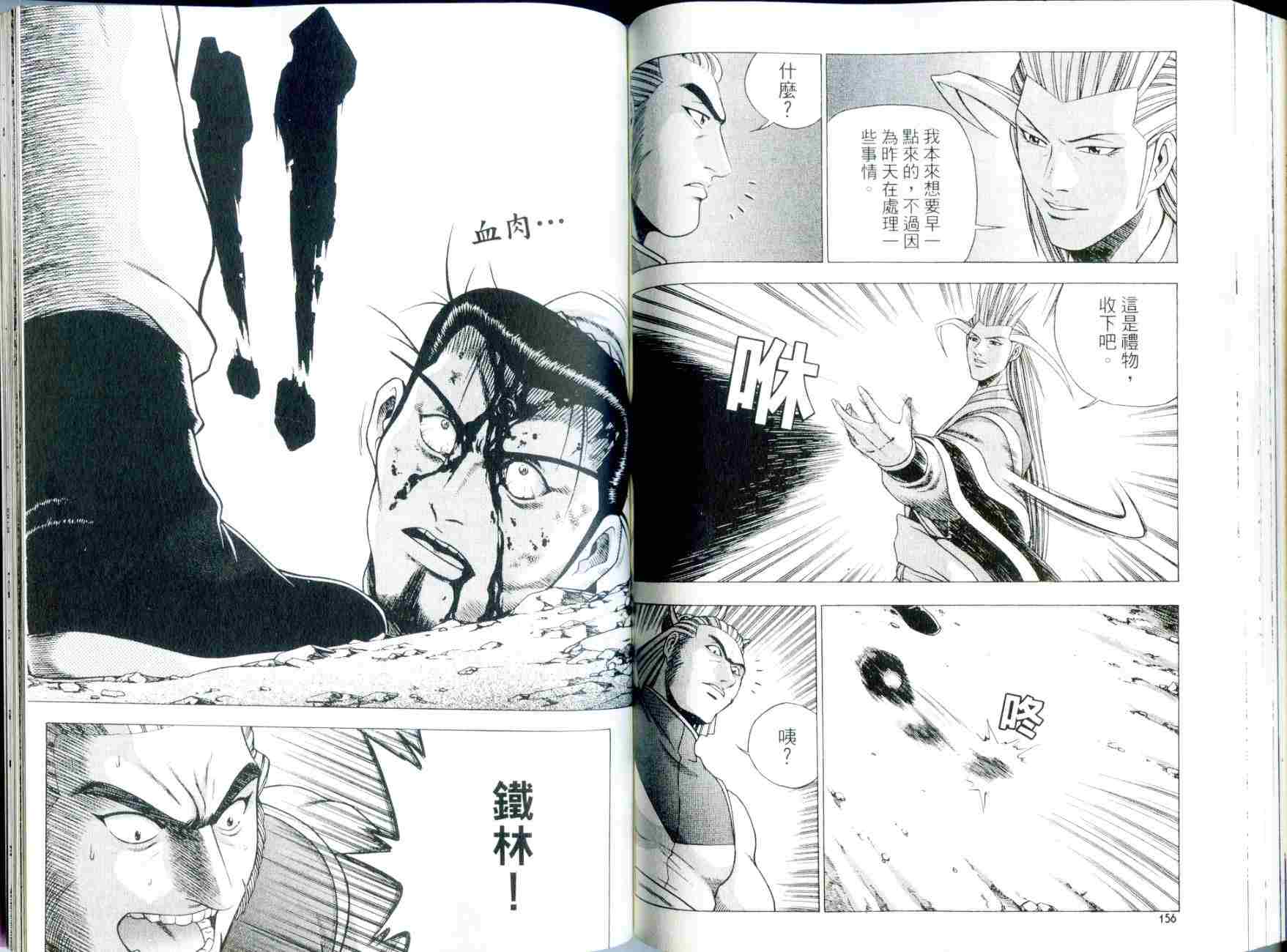 《热血江湖》漫画最新章节第29卷免费下拉式在线观看章节第【79】张图片