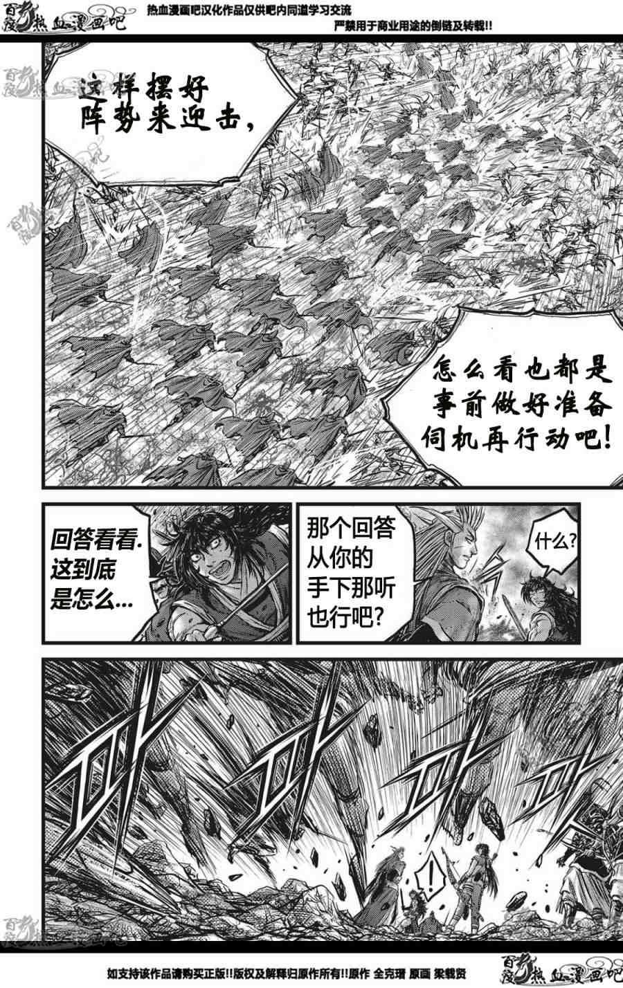 《热血江湖》漫画最新章节第562话免费下拉式在线观看章节第【16】张图片