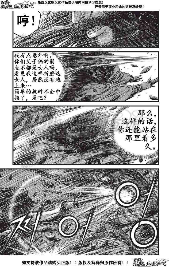 《热血江湖》漫画最新章节第503话免费下拉式在线观看章节第【12】张图片