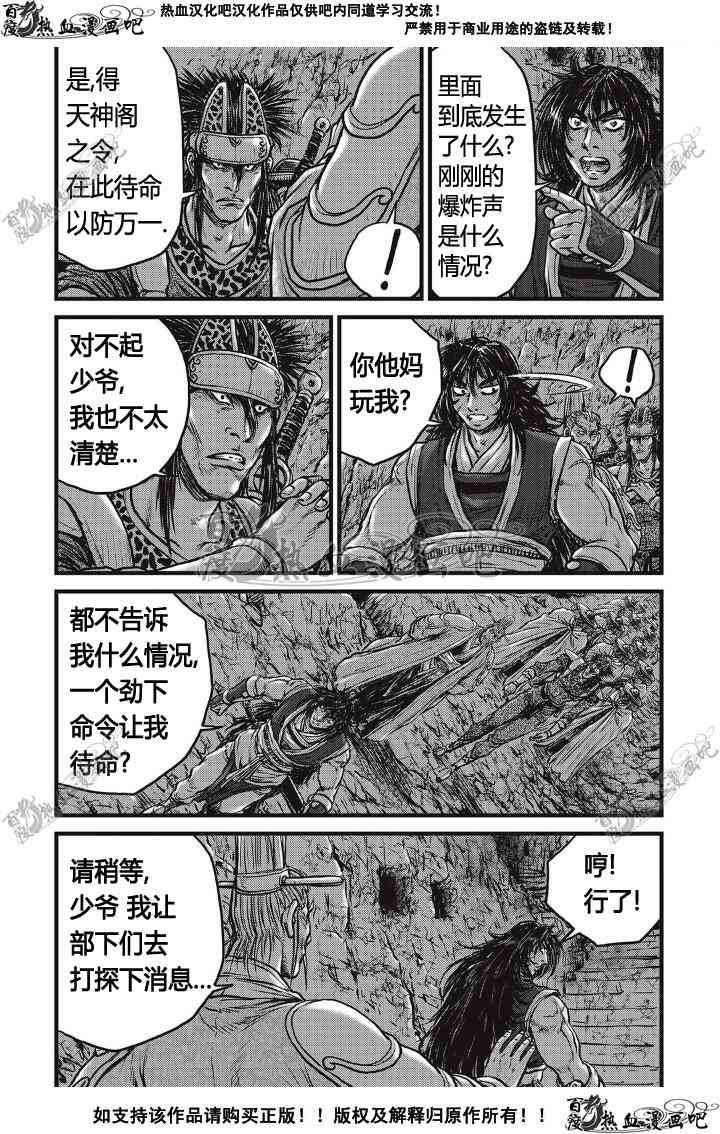 《热血江湖》漫画最新章节第498话免费下拉式在线观看章节第【13】张图片